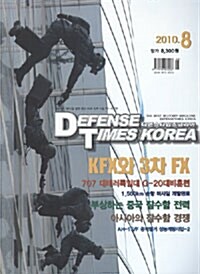 Defense Times 디펜스 타임즈 2010.8