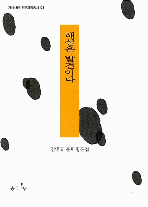 해설은 발견이다