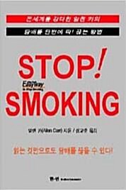 [중고] Stop! Smoking