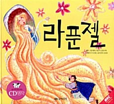 라푼젤 (책 + CD 1장)