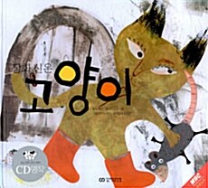 [중고] 장화 신은 고양이 (책 + CD 1장)