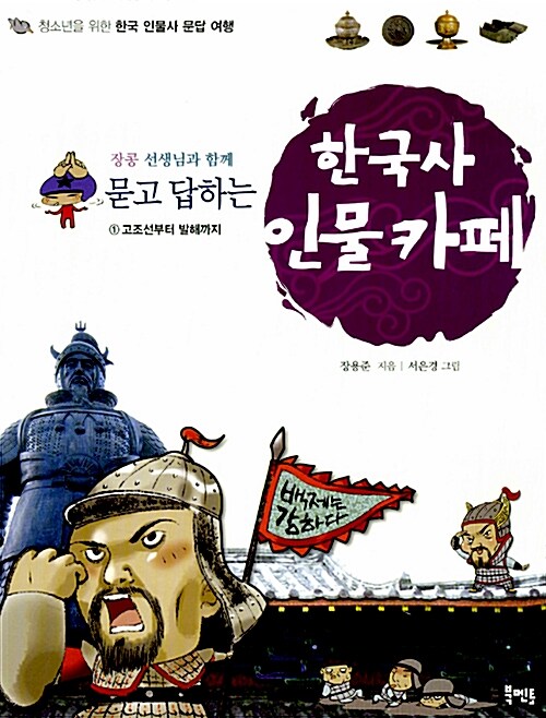 [중고] 한국사 인물카페 1