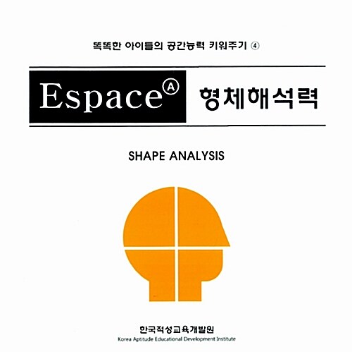 이스페이스-A 형체해석력