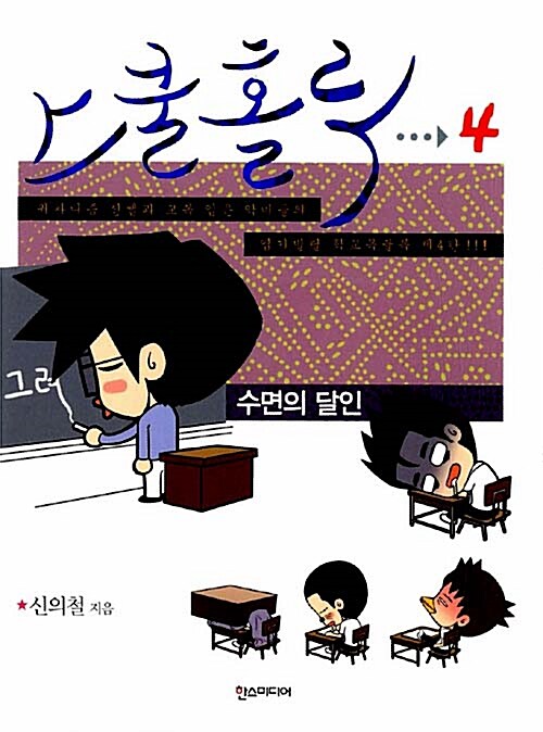 [중고] 스쿨홀릭 4