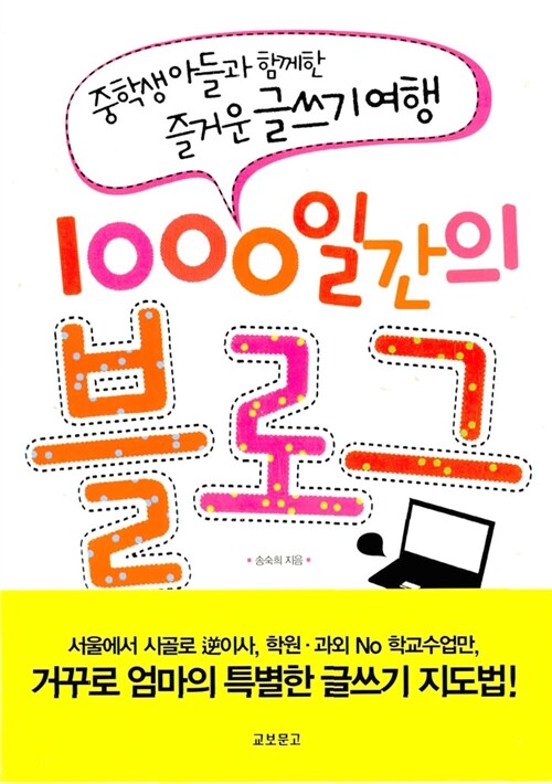 1000일간의 블로그