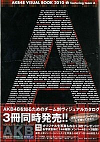 「AKB48　VISUAL　BOOK　2010　featuring　team　A」 (大型本)