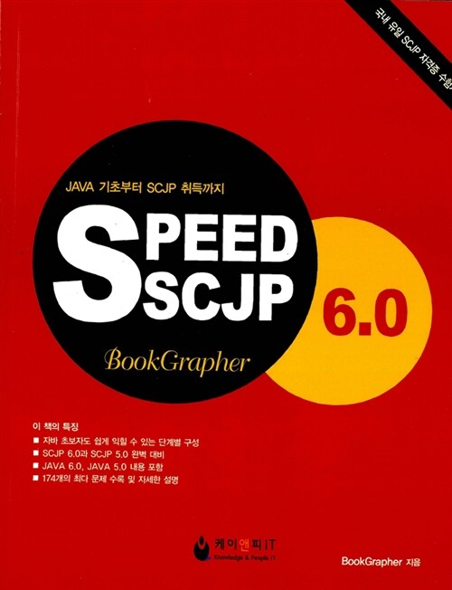 [중고] Speed SCJP 6.0