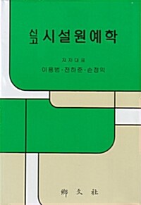 신고 시설원예학