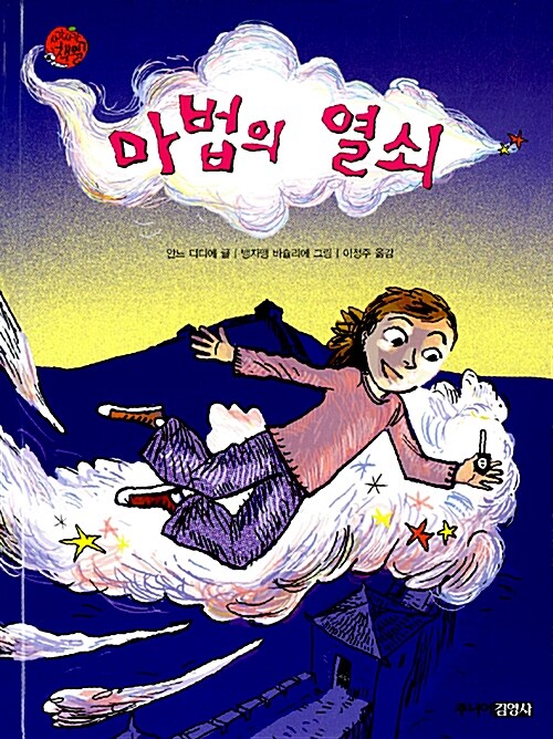 마법의 열쇠