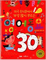 영어동요 30