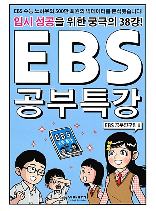 [중고] EBS 공부특강