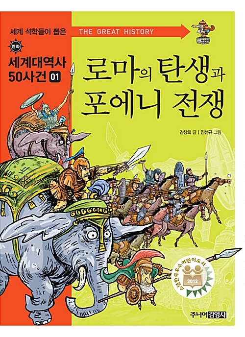 [중고] 로마의 탄생과 포에니전쟁 (2010년판)