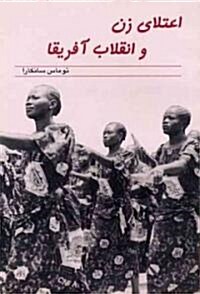 Womens Liberation and the African Freedom Struggle (Paperback, 1st)