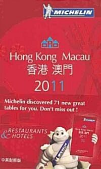[중고] Michelin Guide Hong Kong Macau (Paperback, 3rd, Bilingual)