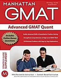 [중고] Advanced GMAT Quant Strategy Guide Supplement (Paperback)