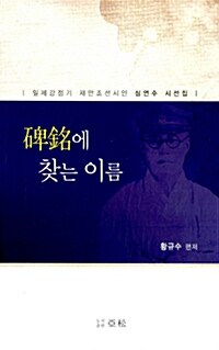 비명에 찾는 이름