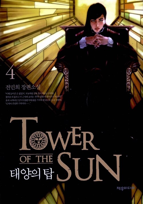 태양의 탑 4