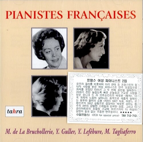 [수입] 프랑스 여성 피아니스트 2집 [2CD]