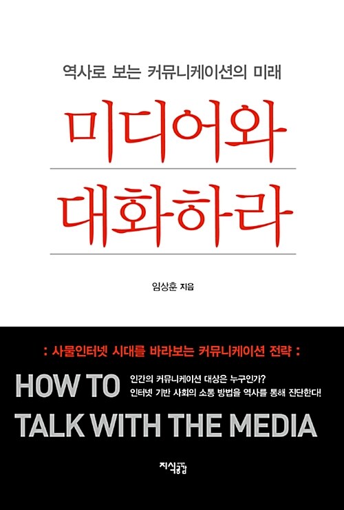 미디어와 대화하라