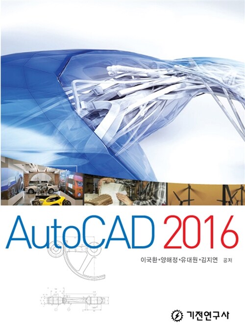 [중고] AutoCAD 2016