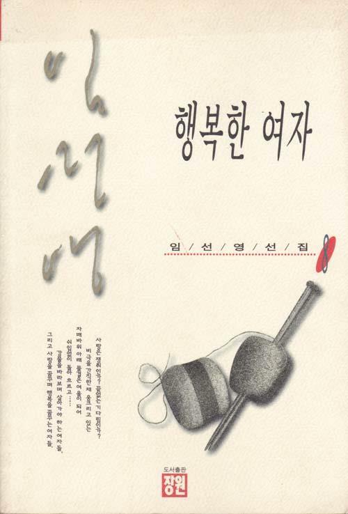 행복한 여자