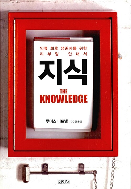 [중고] 지식