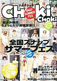 CHOKi CHOKi (チョキチョキ) 2010年 09月號 [雜誌] (月刊, 雜誌)