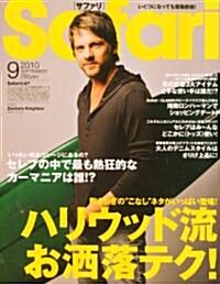 Safari (サファリ) 2010年 09月號 [雜誌] (月刊, 雜誌)