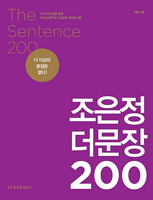 2016 조은정 더문장 200