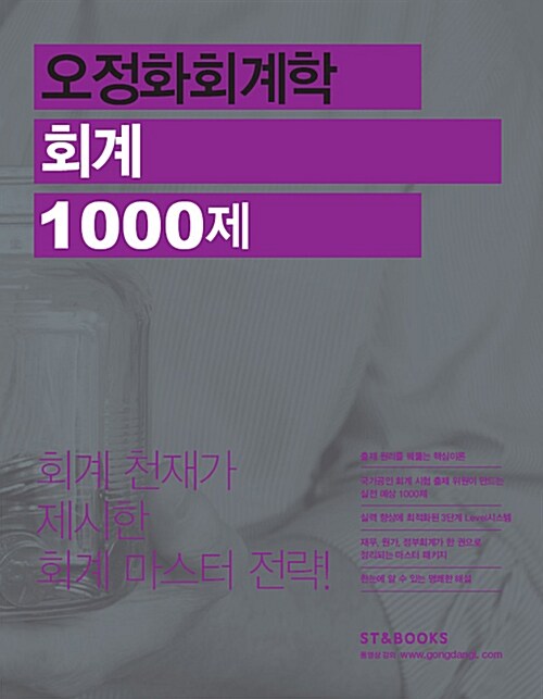 2016 오정화 회계학 회계 1000제