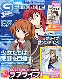 [중고] 電擊 G｀s magazine (ジ-ズ マガジン) 2016年 03月號