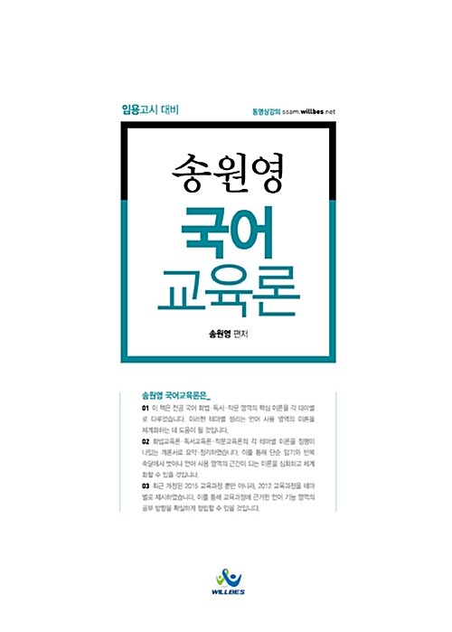 송원영 국어교육론