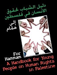 For Hammam : A Handbook for Young People About Human Rights in Palestine (Paperback)