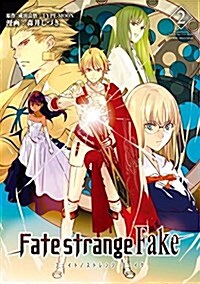 Fate/strange Fake vol.2 (TYPE-MOON BOOKS) (コミック)
