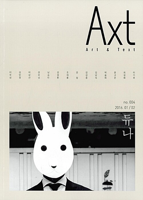 악스트 Axt 2016.1.2