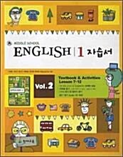 [중고] Middles School English 1 자습서 (이재영(1) 외)