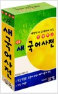[중고] 초등학교 민중 새국어사전 (2015년용)