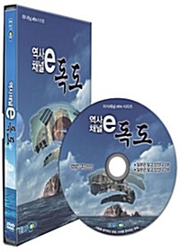 EBS 지식채널 시리즈 : 역사채널 e (독도)