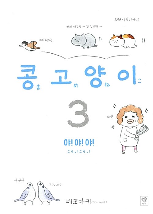 콩고양이 3