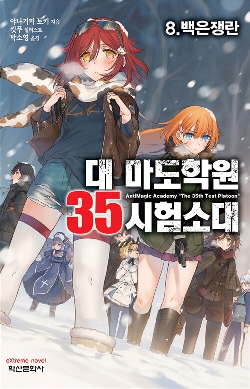 대 마도학원 35시험소대 8