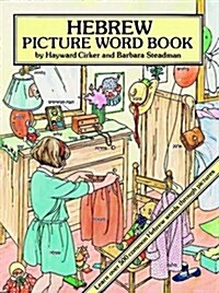 Hebrew Picture Word Book (Paperback)