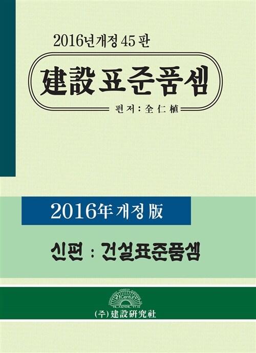 2016 건설표준품셈