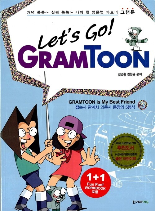 [중고] 렛츠고! 그램툰 lets go! Gramtoon