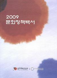 (2008)문화정책백서