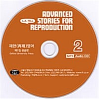 [CD] 재현영어 제2집 : 상급편 - 오디오 CD 1장