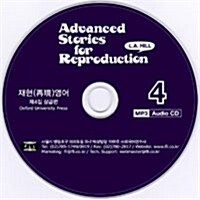 [CD] 재현영어 제4집 : 상급편 - 오디오 CD 1장