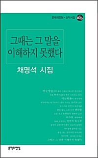 그때는 그 말을 이해하지 못했다