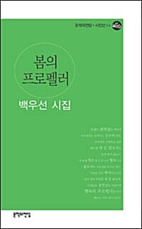 봄의 프로펠러