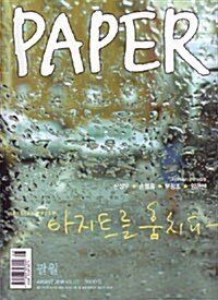 Paper 페이퍼 2010.8