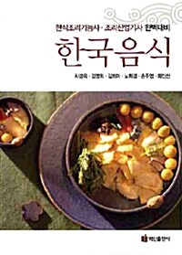 한국음식